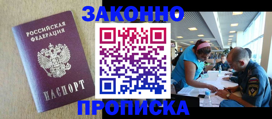 временная регистрация недорого в Тереке