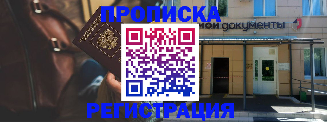 прописка законно в Тереке