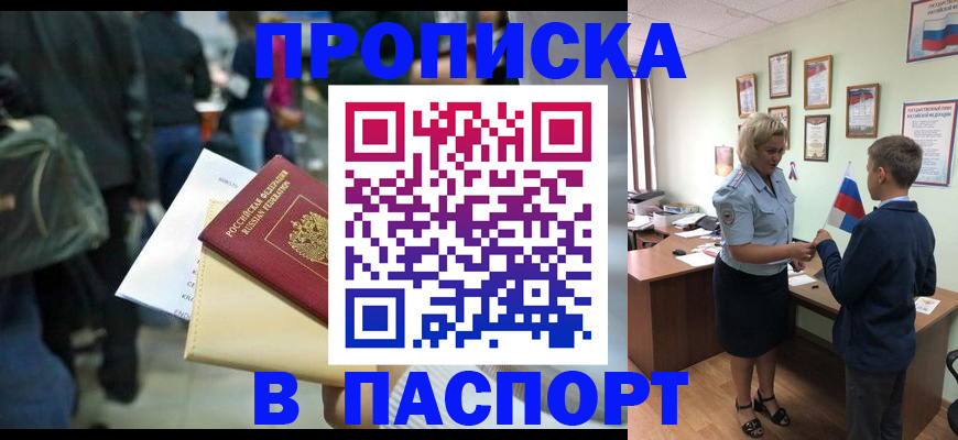 прописка для военкомата в Тереке