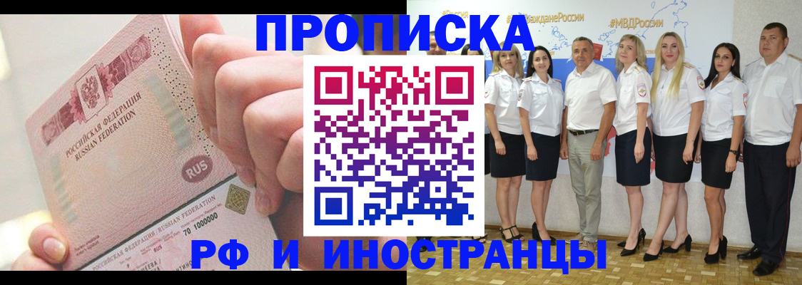 прописка законно в Тереке