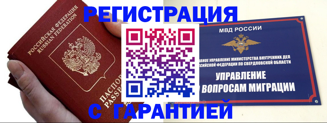 временная регистрация поиск в Тереке